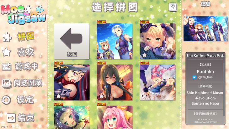 Moe Jigsaw - Shin Koihime†Musou Pack - 游戏机迷 | 游戏评测