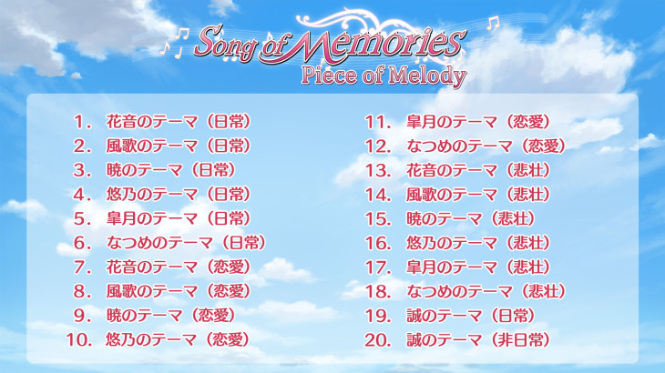 Song of Memories -Piece of Melody- Original Soundtrack - 游戏机迷 | 游戏评测