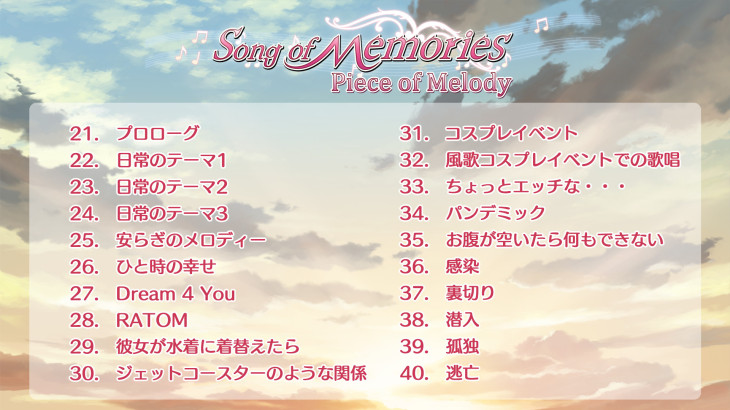 Song of Memories -Piece of Melody- Original Soundtrack - 游戏机迷 | 游戏评测