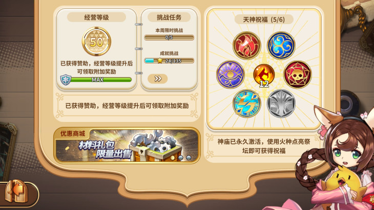 Cadria Item Shop - Blessing of Gods - 游戏机迷 | 游戏评测