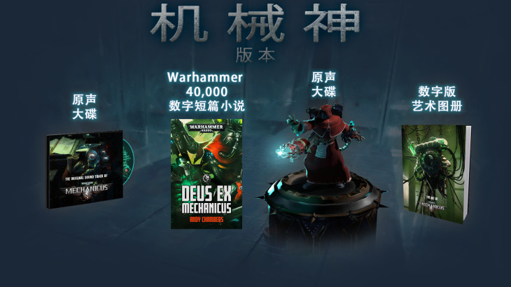 Warhammer 40,000: Mechanicus - Upgrade to Omnissiah Edition - 游戏机迷 | 游戏评测