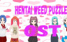 Hentai Weed PuZZles OST - 游戏机迷 | 游戏评测