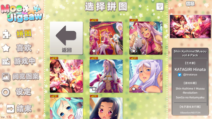 Moe Jigsaw - Shin Koihime†Musou vol.4 Pack - 游戏机迷 | 游戏评测