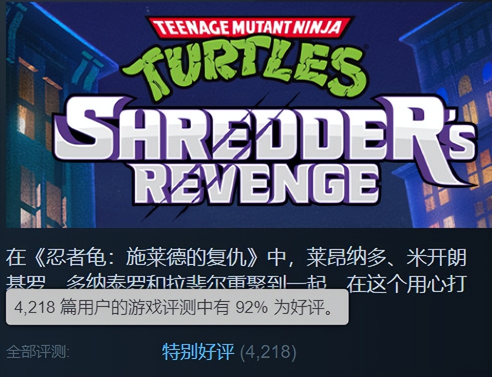 忍者龟：施莱德的复仇游戏评测20220623016
