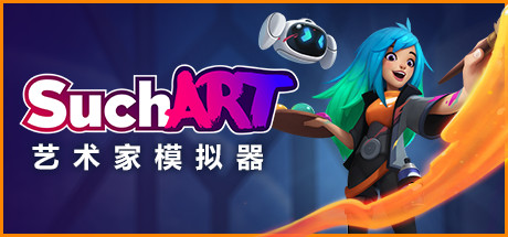 SuchArt：艺术家模拟器游戏评测20210718001