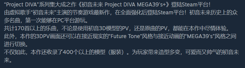 初音未来：歌姬计划 MEGA39’s＋游戏评测20220531007