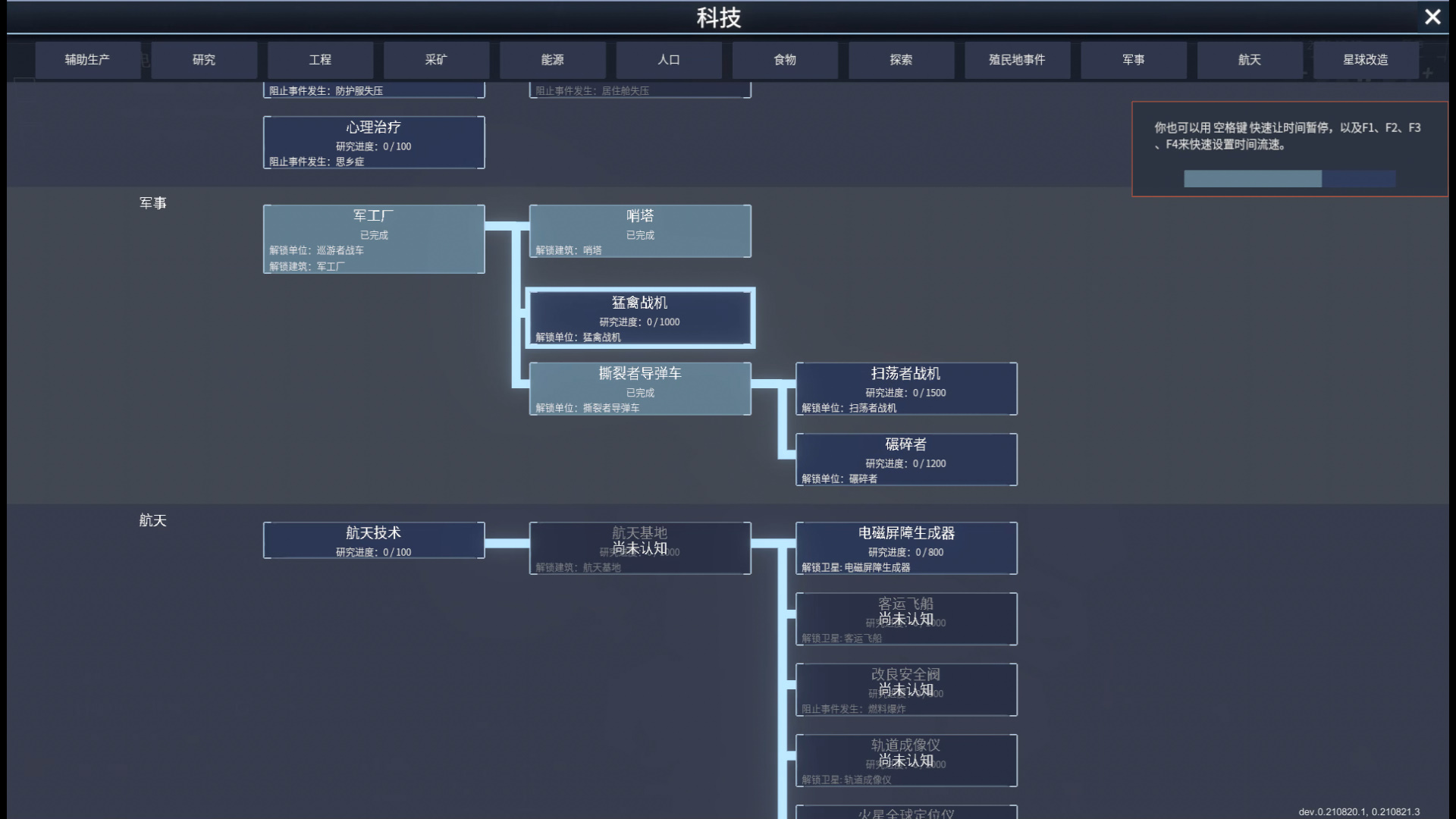 重塑火星游戏评测20210902011