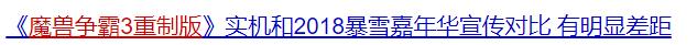 魔兽争霸3：重制版游戏评测20200229010