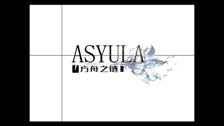 方舟之链 Asyula - 游戏机迷 | 游戏评测