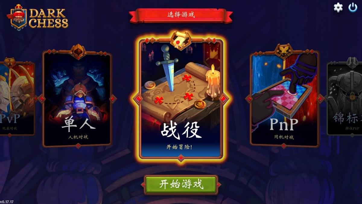 后翼弃兵：迷雾棋局游戏评测20230214002