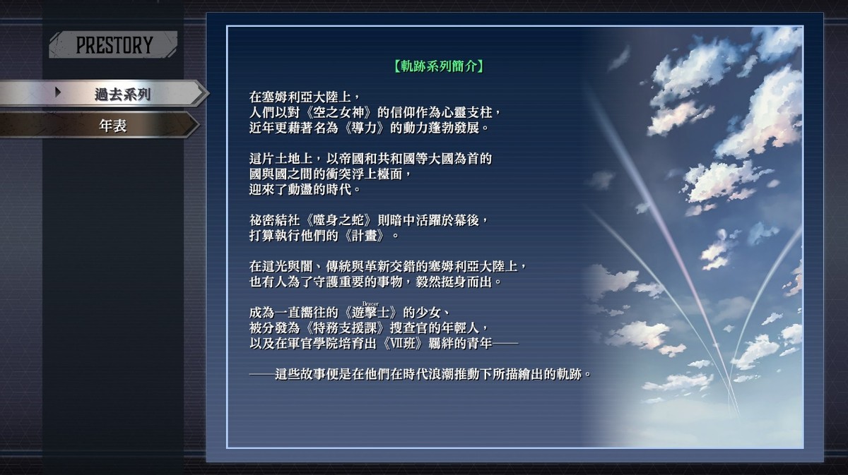 英雄传说：黎之轨迹游戏评测20220912013