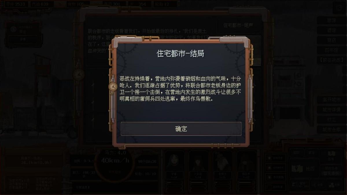 废土快递游戏评测20230131007