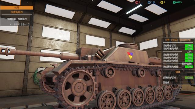 坦克维修模拟游戏评测20200228012