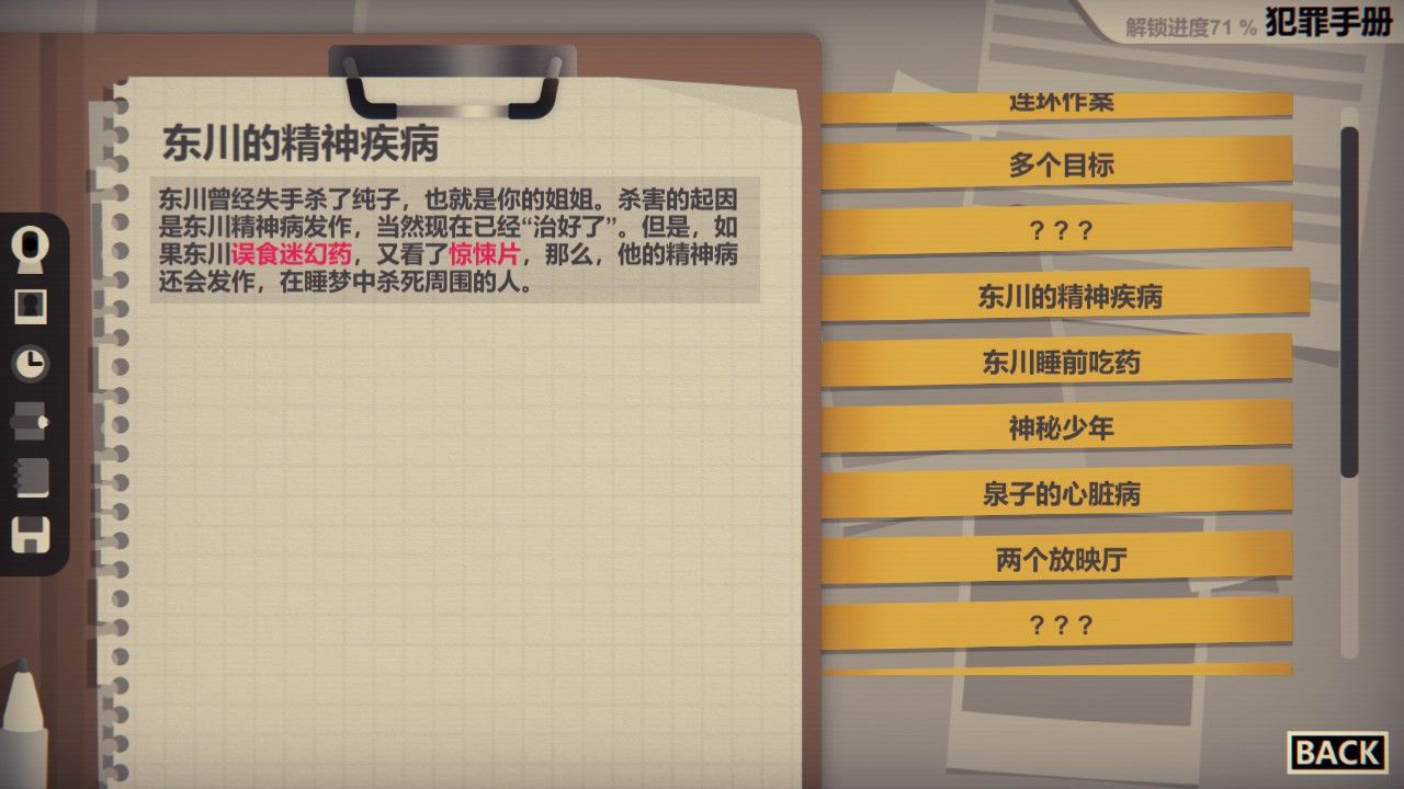 凶手不是我游戏评测20190905005