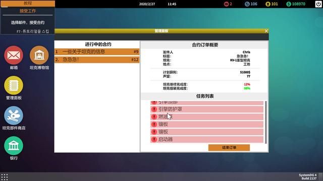 坦克维修模拟游戏评测20200228008