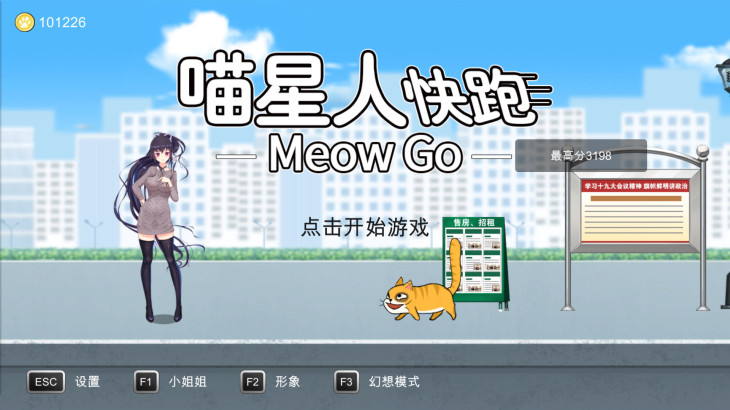 喵星人快跑 Meow Go - 游戏机迷 | 游戏评测