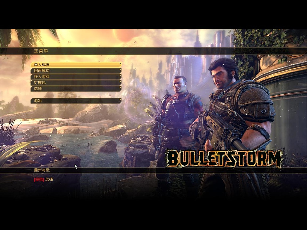 子弹风暴：完全版 Bulletstorm: Full Clip Edition游戏评测20180910001