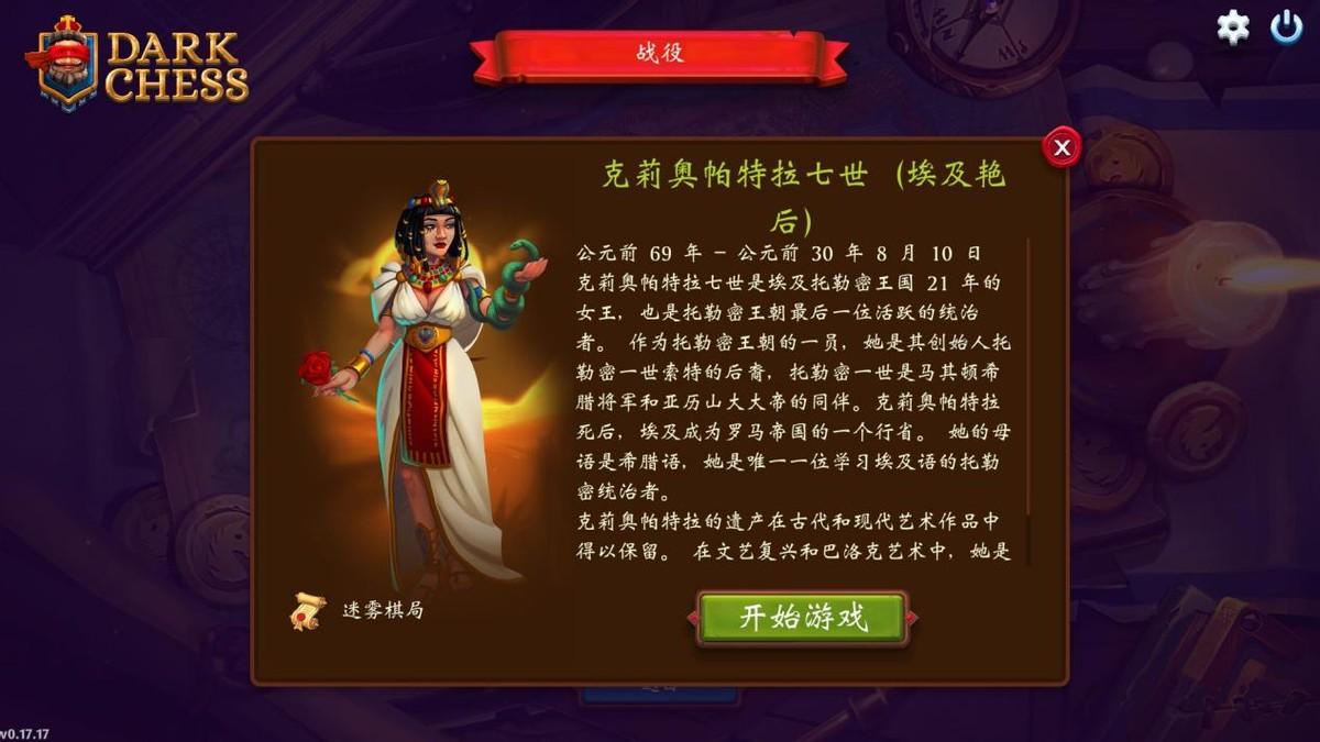 后翼弃兵：迷雾棋局游戏评测20230214003