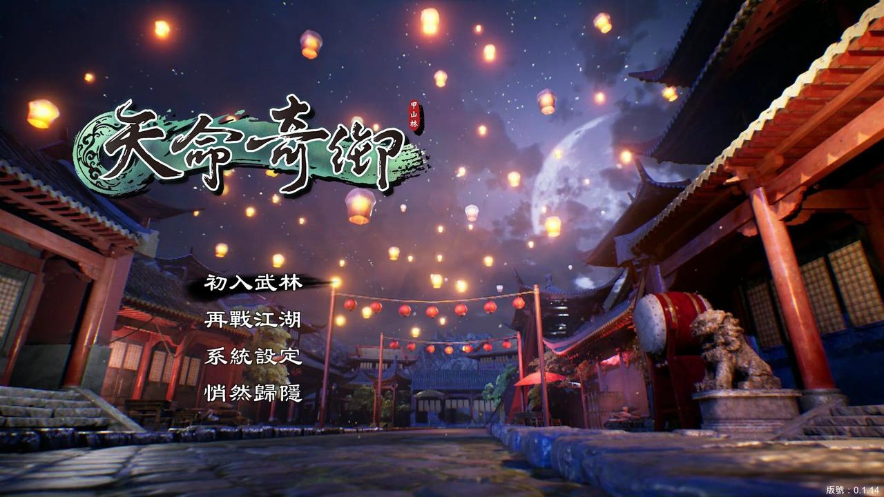 天命奇御游戏评测20180826001