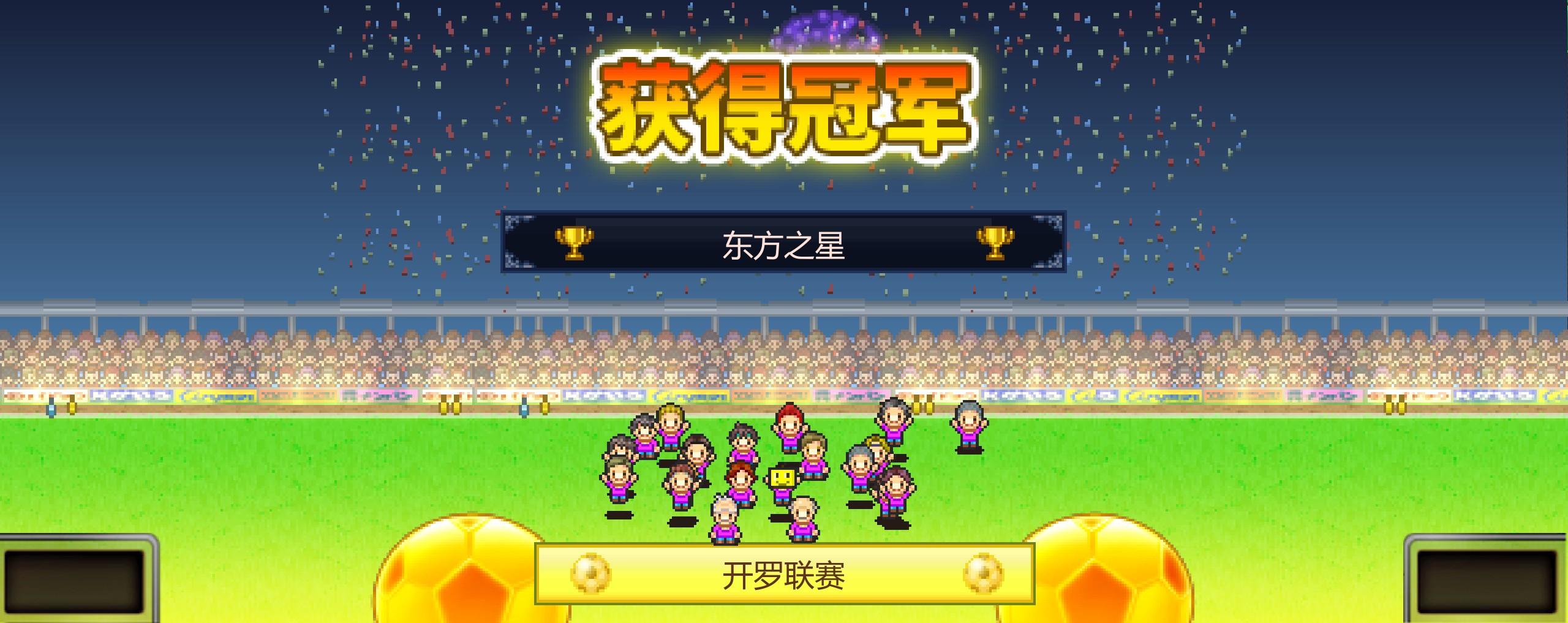 足球俱乐部物语游戏评测20220809004