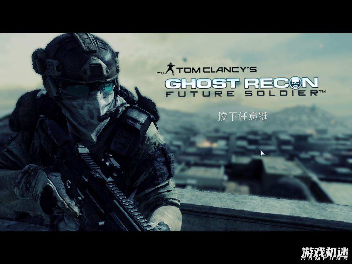 幽灵行动4：未来战士 Tom Clancy's Ghost Recon: Future Soldier™游戏评测20211113001