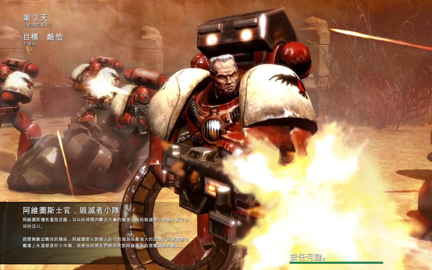 Warhammer 40,000: Dawn of War II游戏评测20180512008