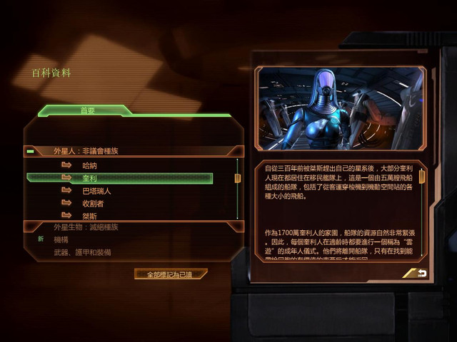 质量效应2 Mass Effect 2游戏评测20180724013