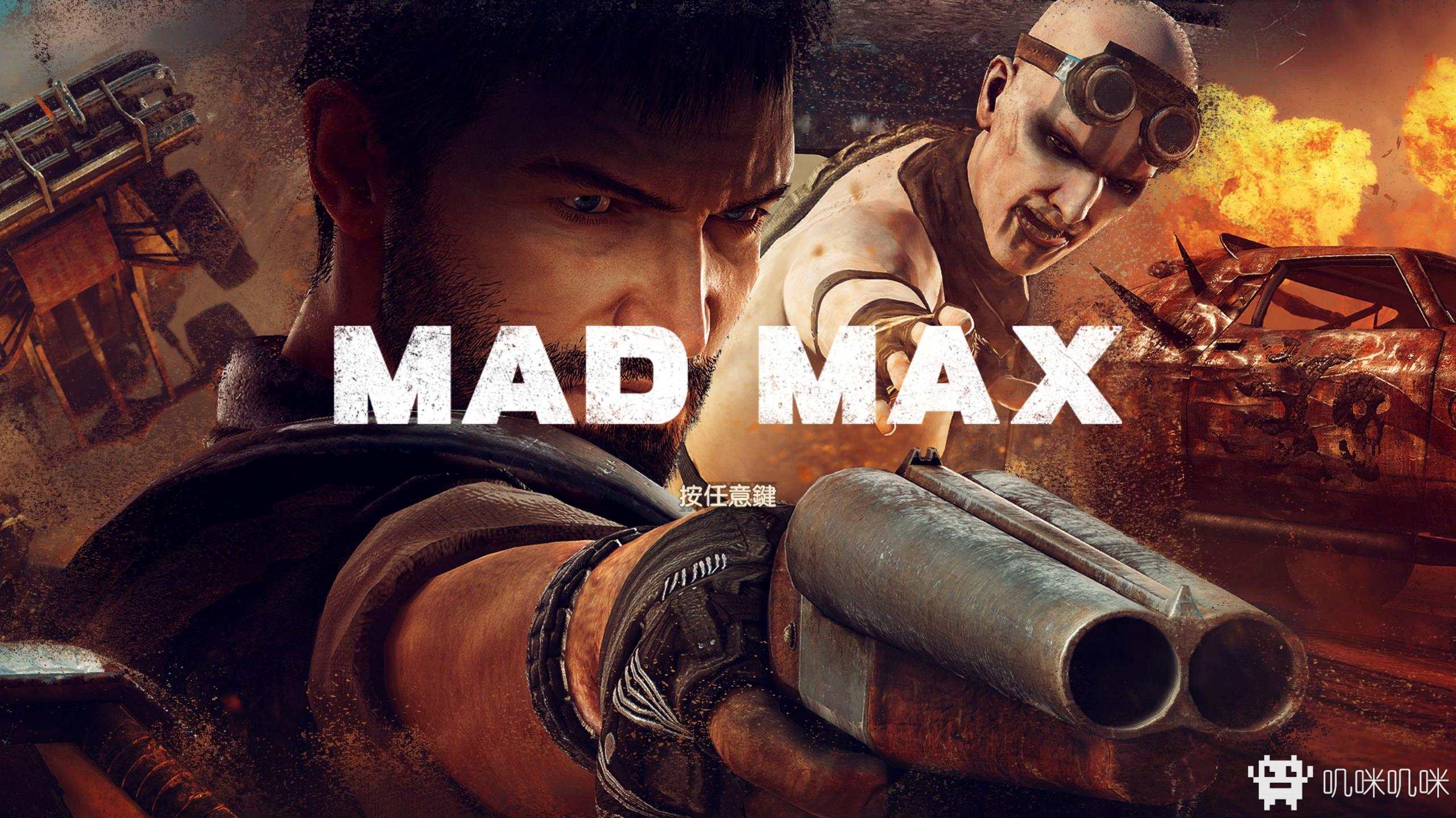 疯狂麦克斯 Mad Max游戏评测20200313001