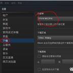 steam攻略教程- 游戏机迷 | Steam攻略 - 游戏机迷 | 游戏评测