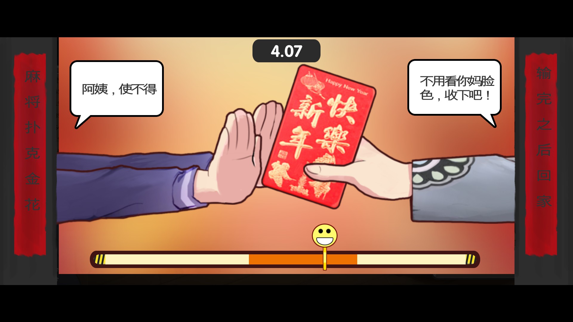 中国式家长游戏评测20181010008