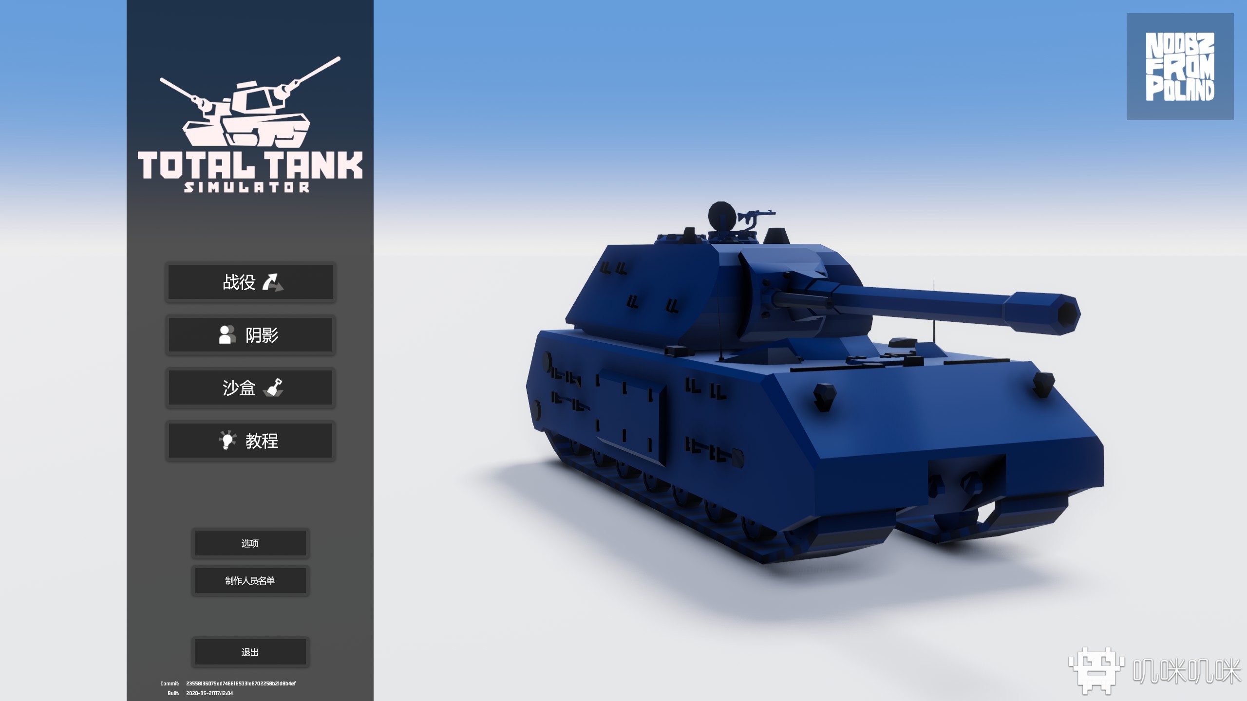 全面坦克模拟器游戏评测20200528001