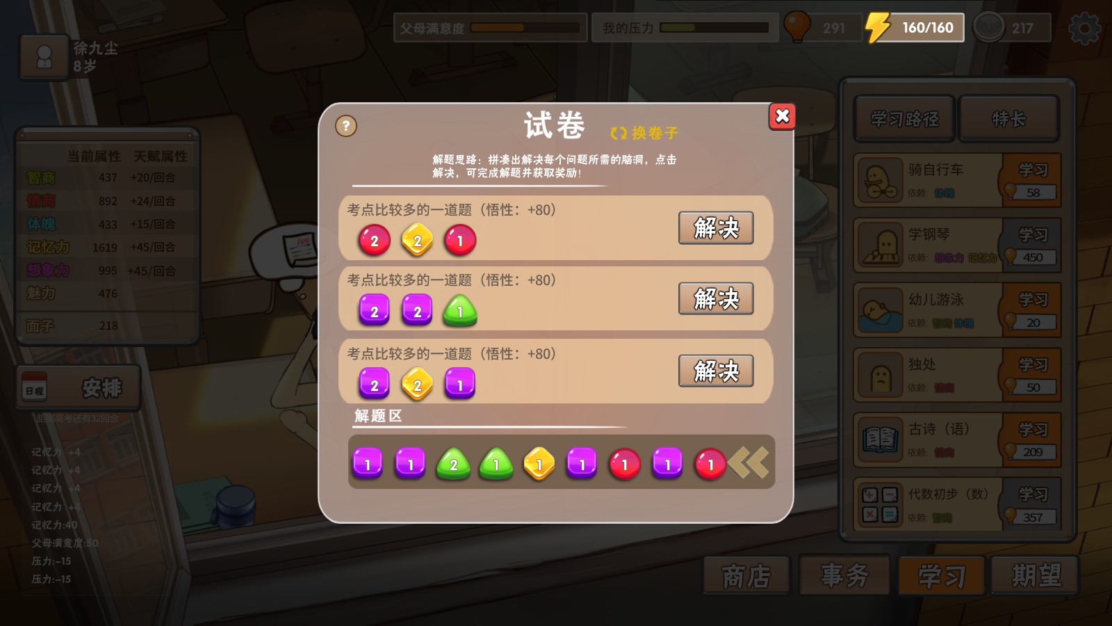 中国式家长游戏评测2018100909