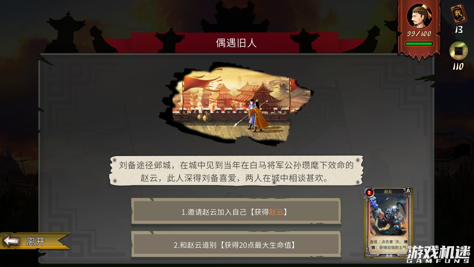 三国：归途游戏评测20220124002