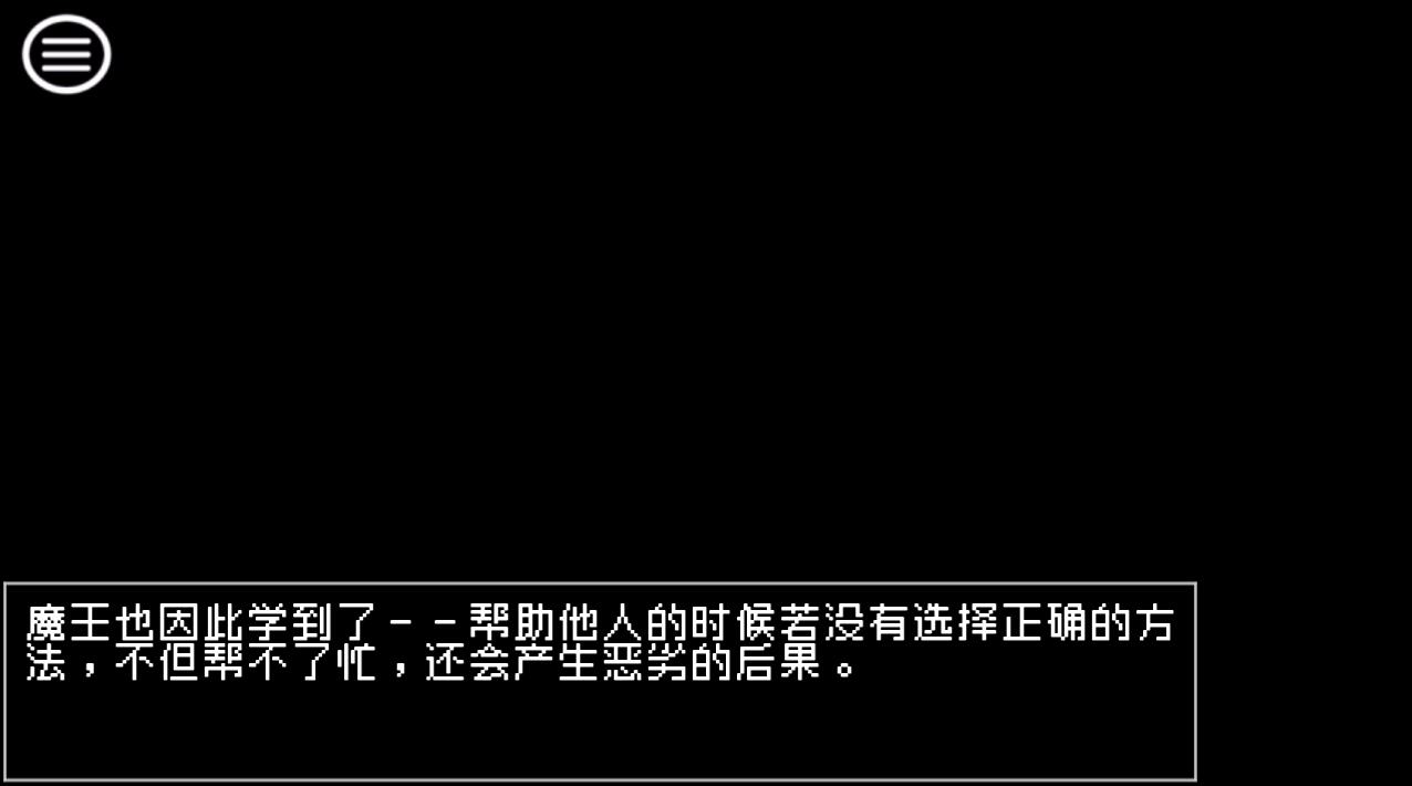 打倒魔王的方法游戏评测20180803004