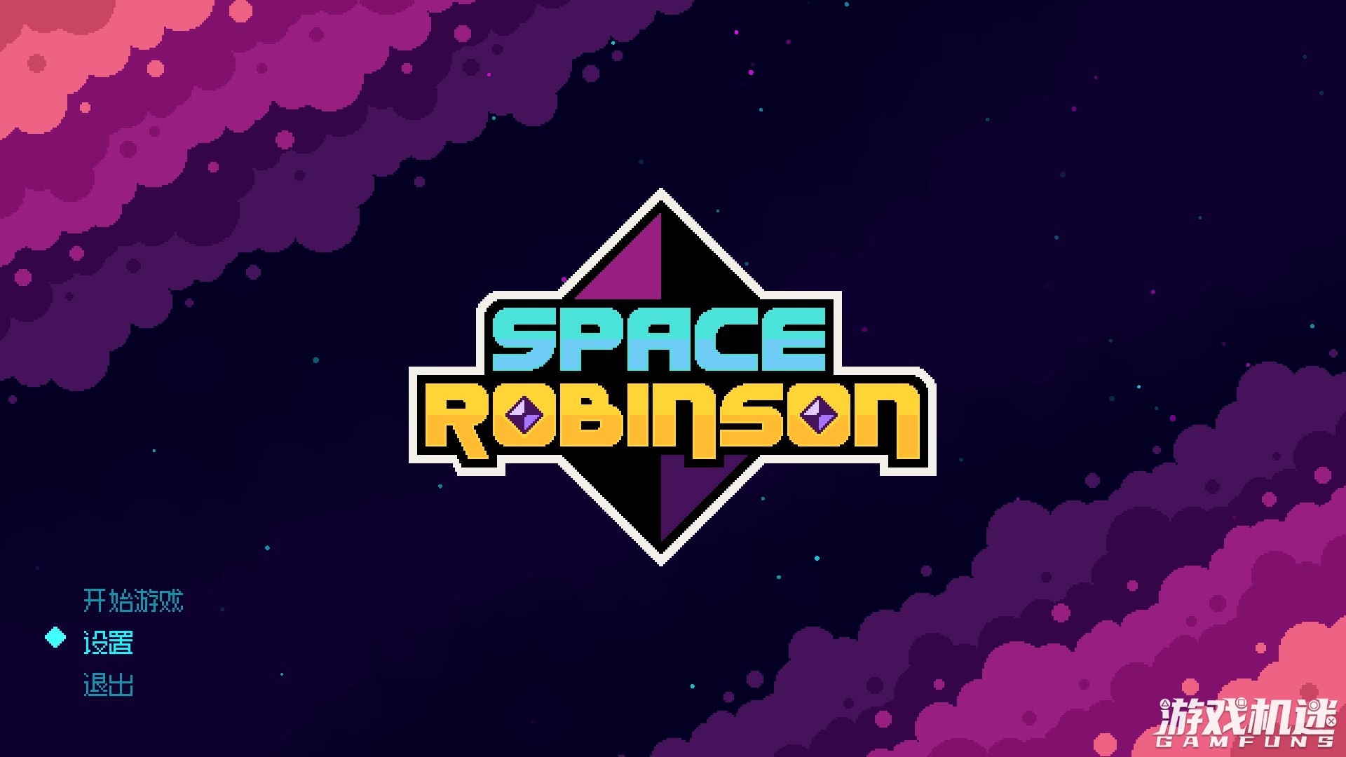 太空罗宾逊游戏评测20210821001