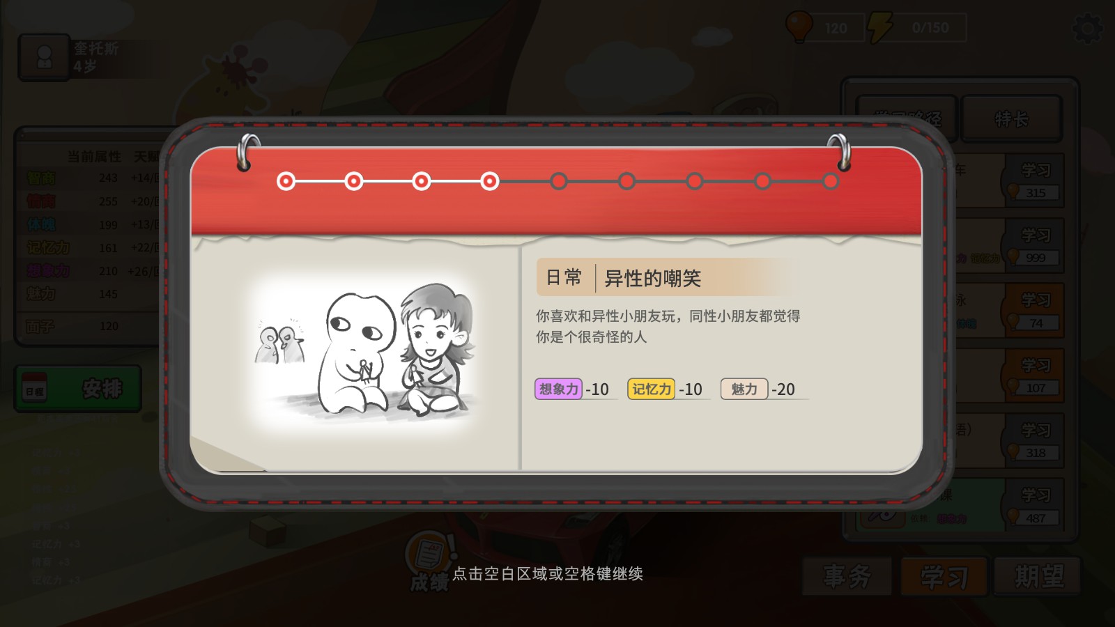 中国式家长游戏评测20181014012