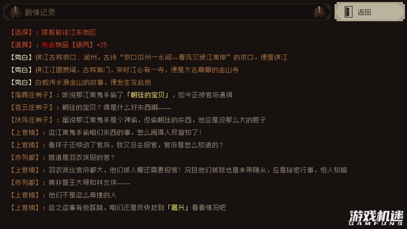 大江湖之苍龙与白鸟游戏评测2022082309