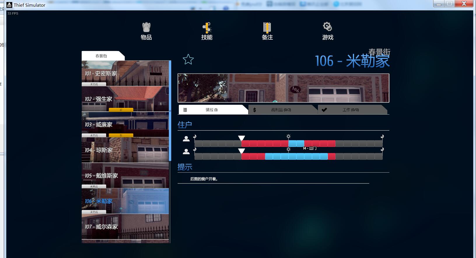 小偷模拟器游戏评测20181111012