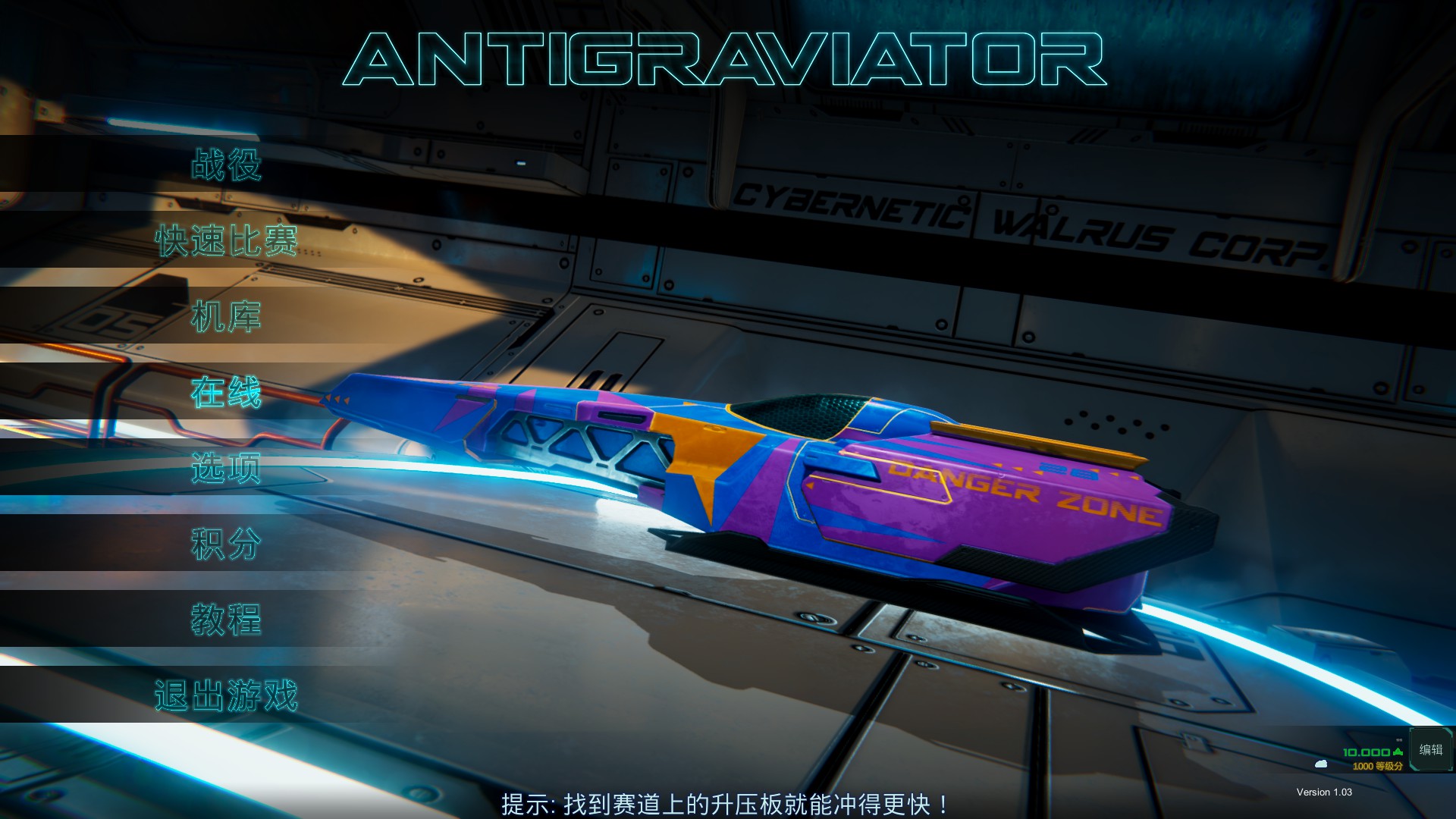 Antigraviator游戏评测20180713001