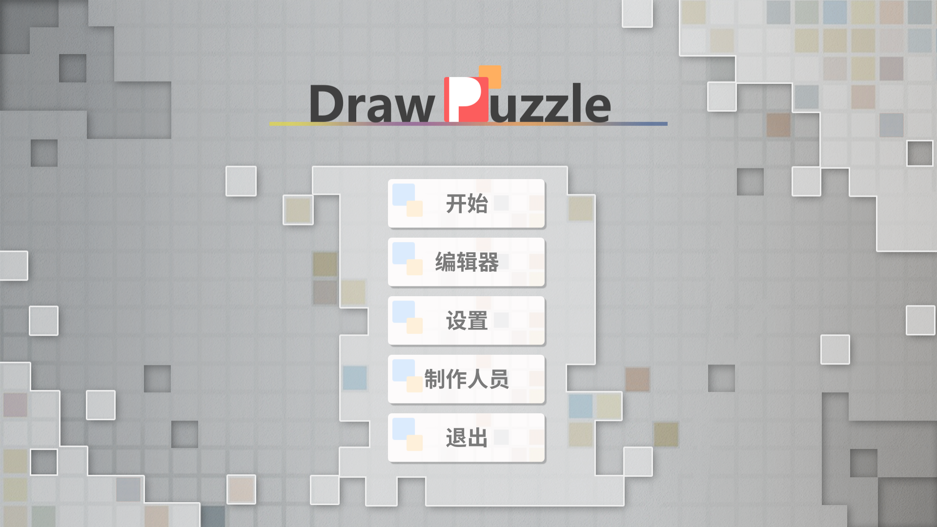 画之谜 Draw Puzzle游戏评测20181013001