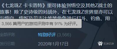 龙珠Z：卡卡罗特游戏评测20200122036