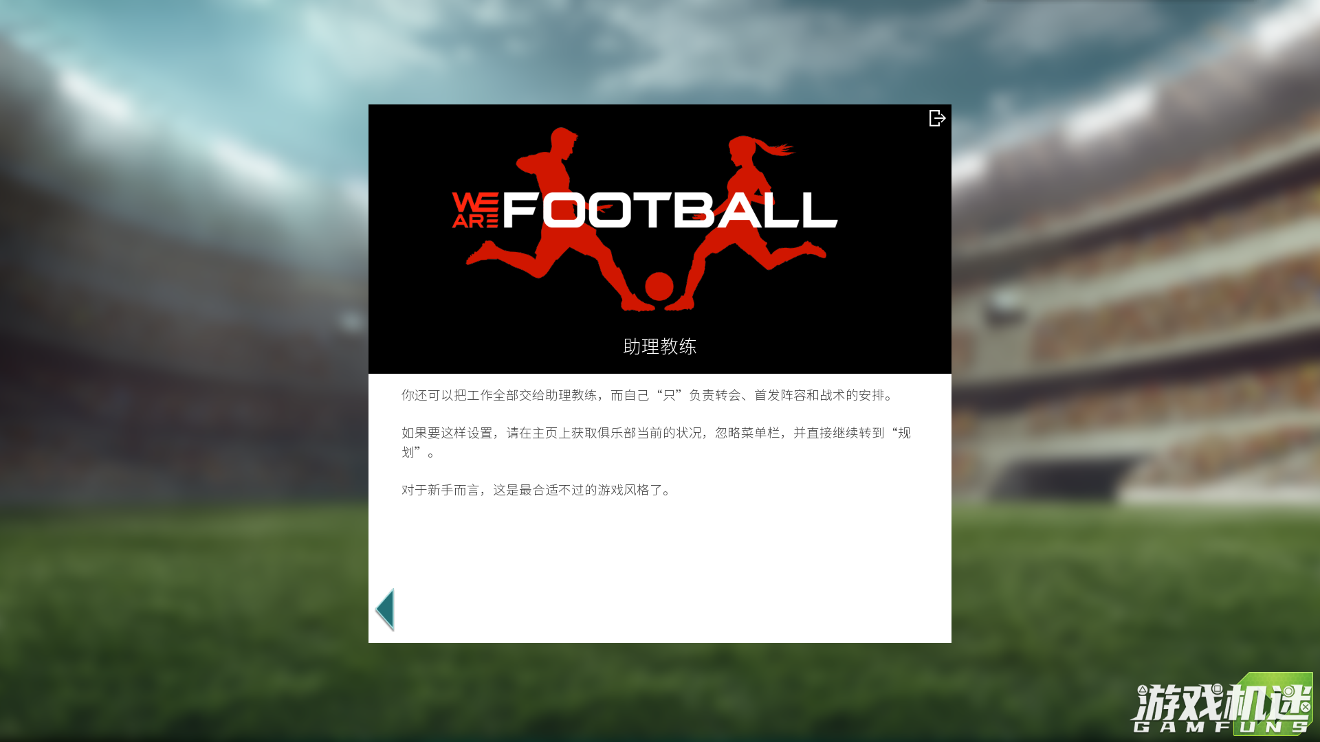 WE ARE FOOTBALL游戏评测20211219008