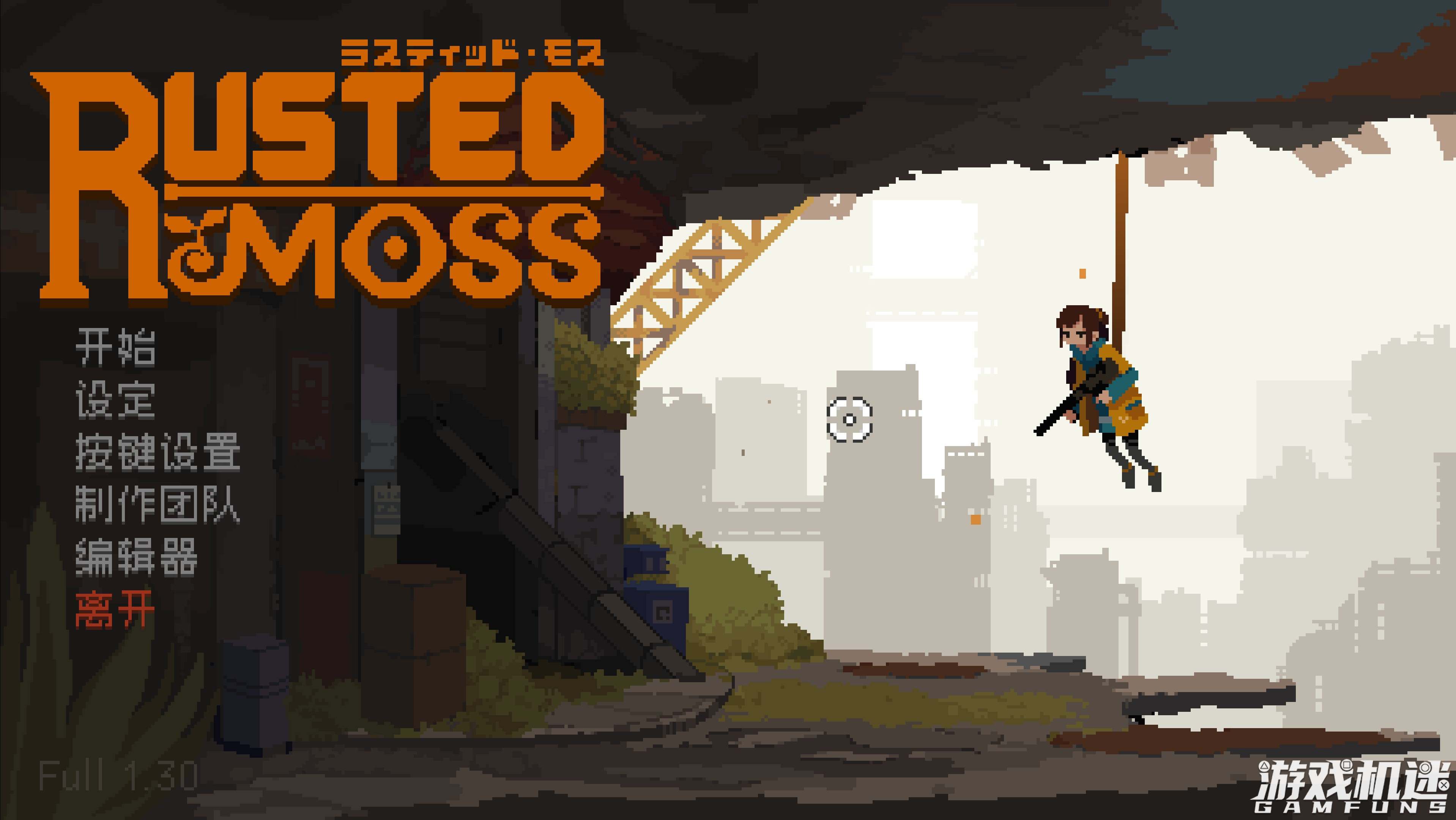 Rusted Moss游戏评测20230411001