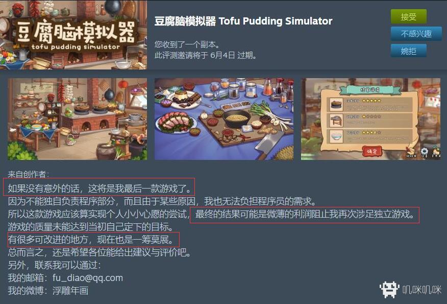 豆腐脑模拟器 Tofu Pudding Simulator游戏评测20190616007