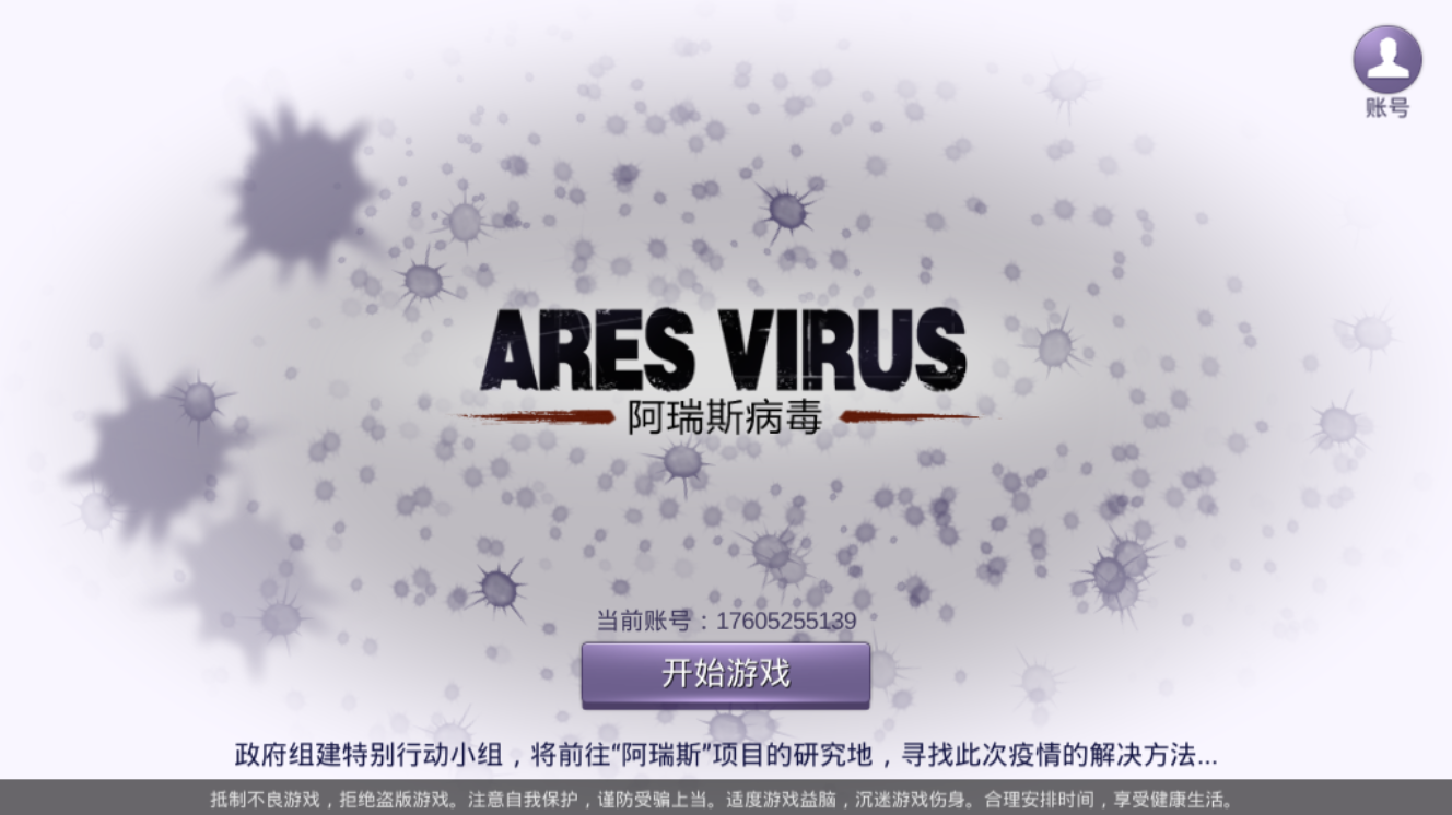 阿瑞斯病毒游戏评测20180822001
