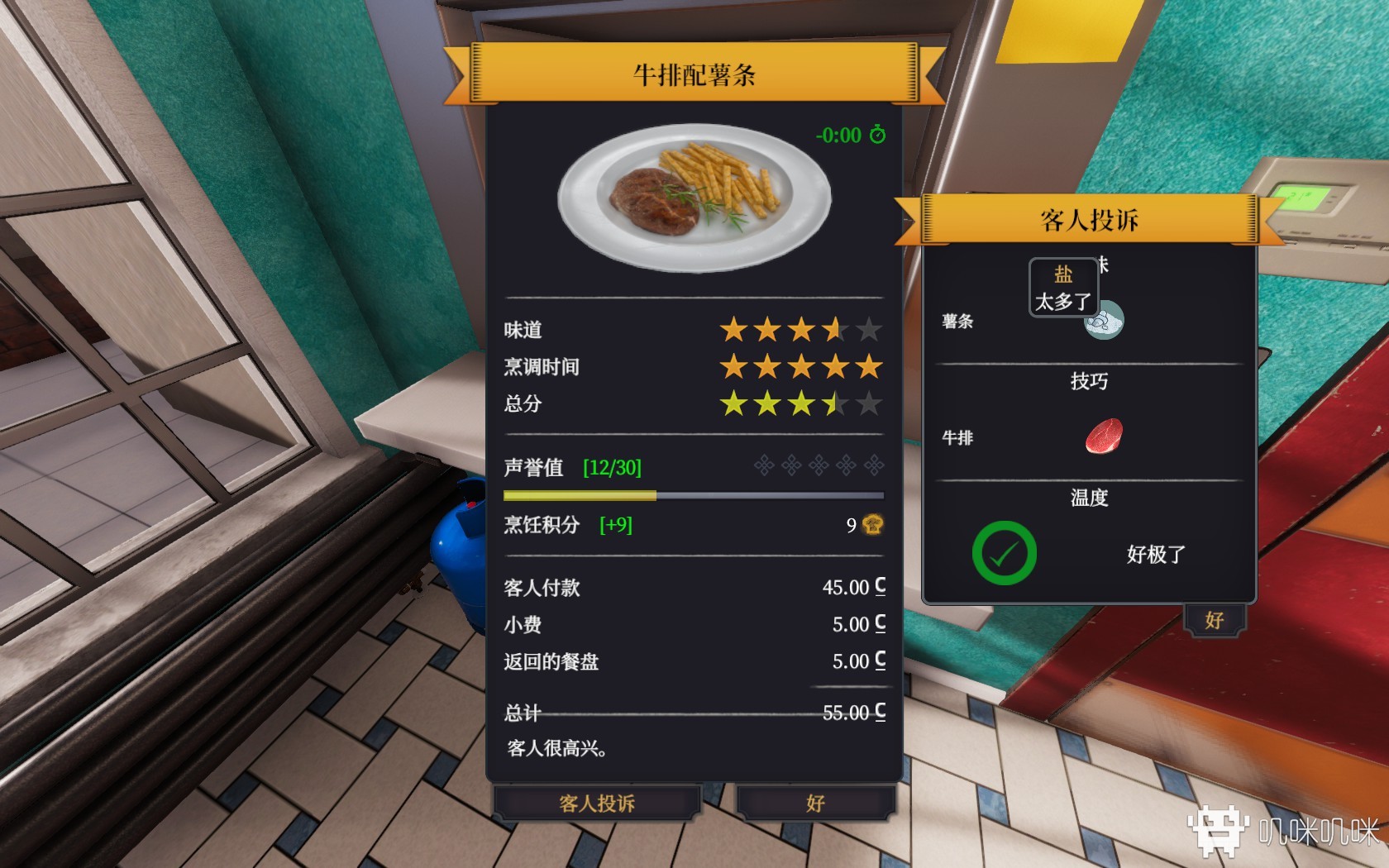 料理模拟器游戏评测20190610007