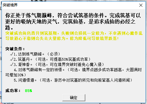 懒人修仙传游戏评测20181120006