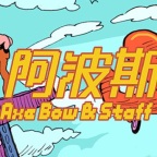  阿克斯·波·斯达夫  AXE, BOW & STAFF - 游戏机迷 | 游戏评测