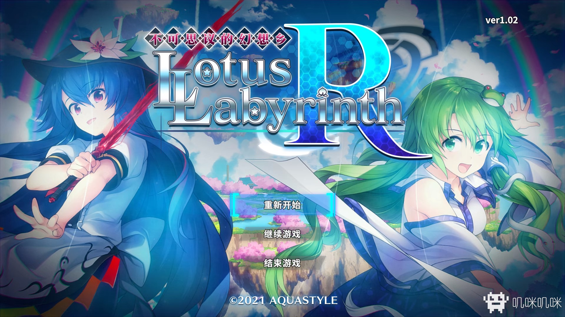 不可思议的幻想乡 -Lotus Labyrinth R-游戏评测20210601001