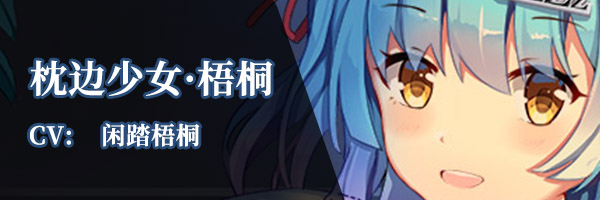 枕边少女 MOE Hypnotist - share dreams with you游戏评测20190202001